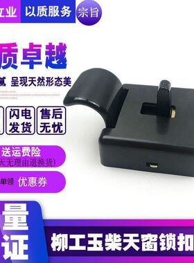 挖掘机柳工玉柴YC60/85/135/210/230-8驾驶室天窗锁扣玻璃扣配件