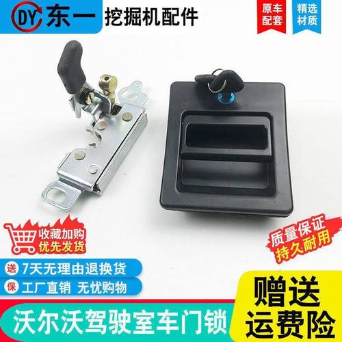 挖机配件沃尔沃EC220D/250D/300D/350D/380D/480D驾驶室门锁总成