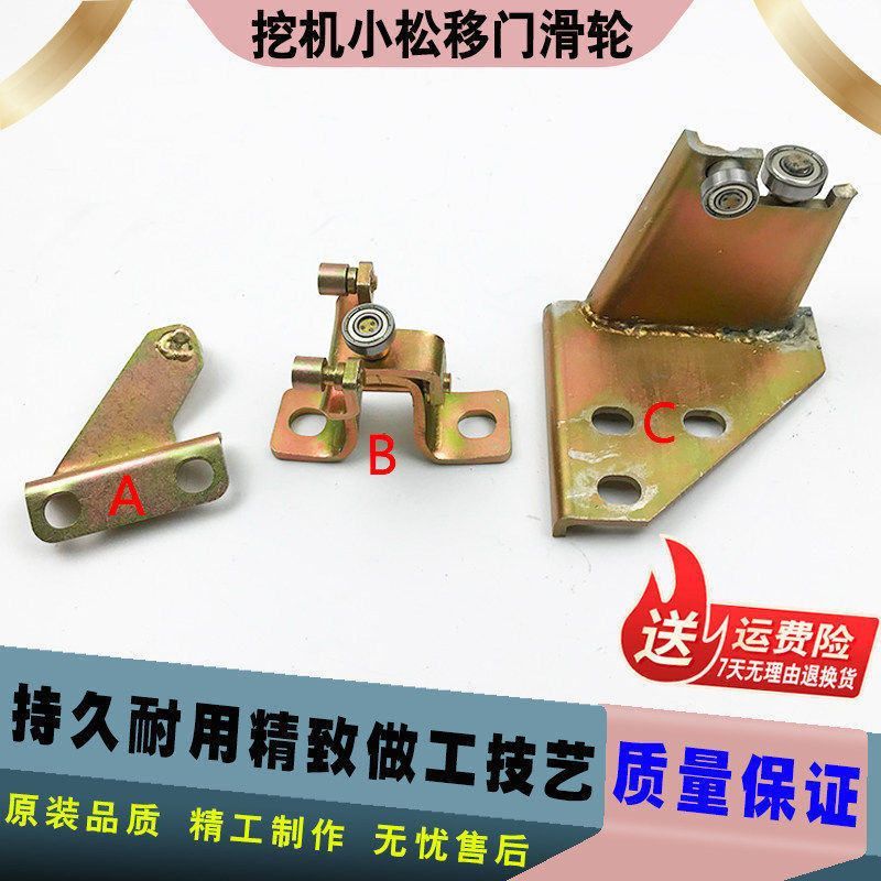 挖掘机配件 小松35/50/75/78/128/228UU驾驶室车门滑轮/移门滑轨