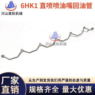 三一SY335 330 365五十铃6HK1直喷发动机柴油泵滤芯进/回油管刚管