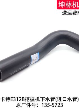 卡特E312B挖掘机下水管发动机下水管散热水箱上下水管135-5723