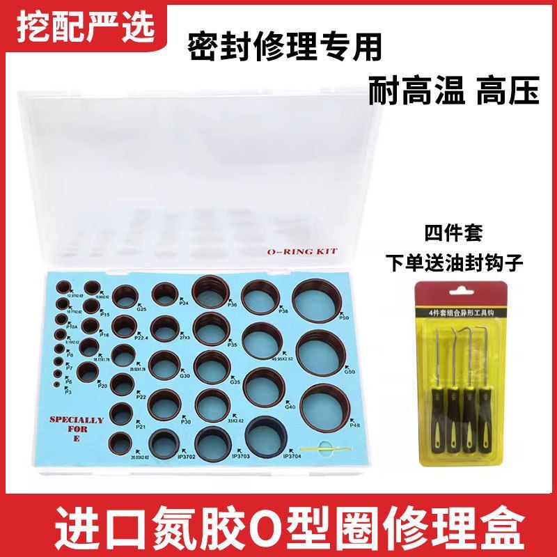 挖掘机住友日立神钢斗山三一徐工现代挖机O型圈盒装O形密封圈配件