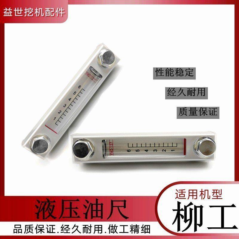 挖掘机柳工906907 908 915 920 936液压油尺勾钩机油位标尺刻度尺,五金/工具,挖掘机,淘宝优惠券,粉丝福利购,淘宝优惠卷