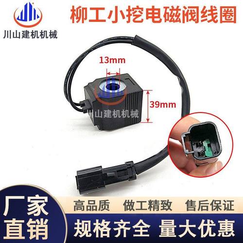挖机配件三一55/65柳工小挖906雷沃临工先导安全锁电磁阀线圈阀芯