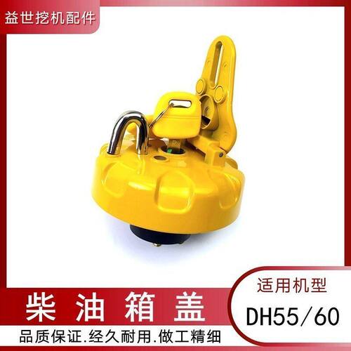 适配大宇DH55/60-7挖掘机配件柴油箱盖邮箱盖子斗山勾机防盗油盖