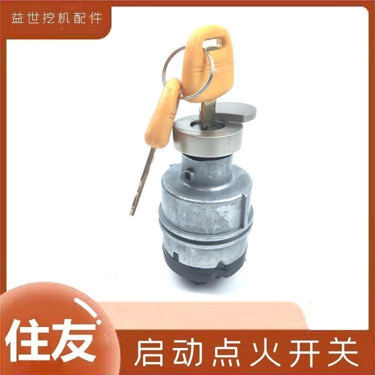 住友挖钩机配件200A5 240 300 350-5电喷点火启动点火开关电门锁
