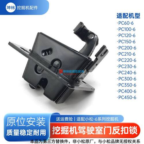挖机驾驶室反扣锁门碰锁适配小松PC60 300 350 400 450-6挖掘机