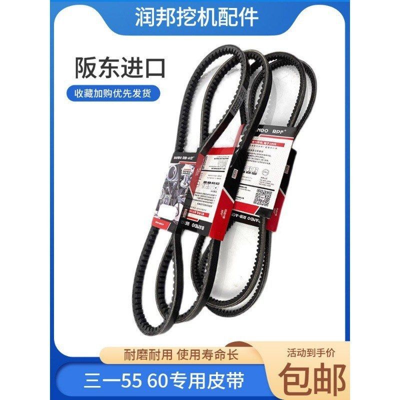 三一挖掘机空调风扇皮带SY55/60/65/75RPF3355主机配套耐磨传动带