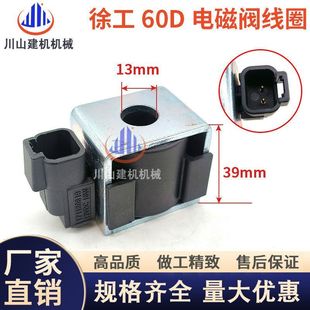 930E 922E 926E徐工60D先导电磁阀线圈 920E 挖掘机配件柳工906E