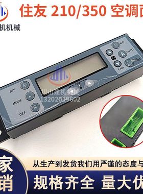 挖掘机配件住友SH210/240/300/350A5/-5空调控制器面板 空调开关