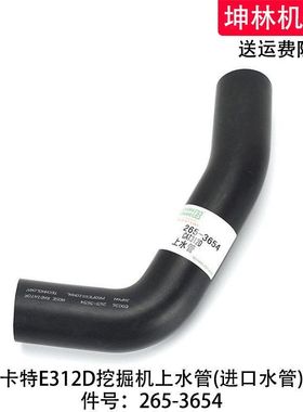 卡特E312D挖掘机上水管发动机上水管散热水箱上水管配件265-3654