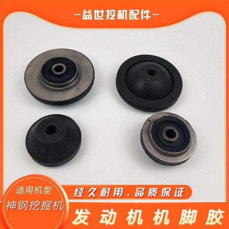 神钢75-8挖掘机配件4LE2发动机机脚胶神钢钩机防震套爪垫子橡胶套