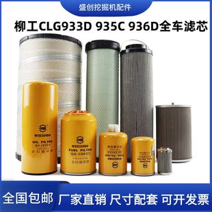柳工挖掘机LG933D 935 936机油滤芯柴油空气油水分离器液压回油格