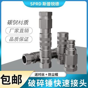 超高压油管连接挖掘机破碎锤打桩机快换平面式液压快速接头碳钢60