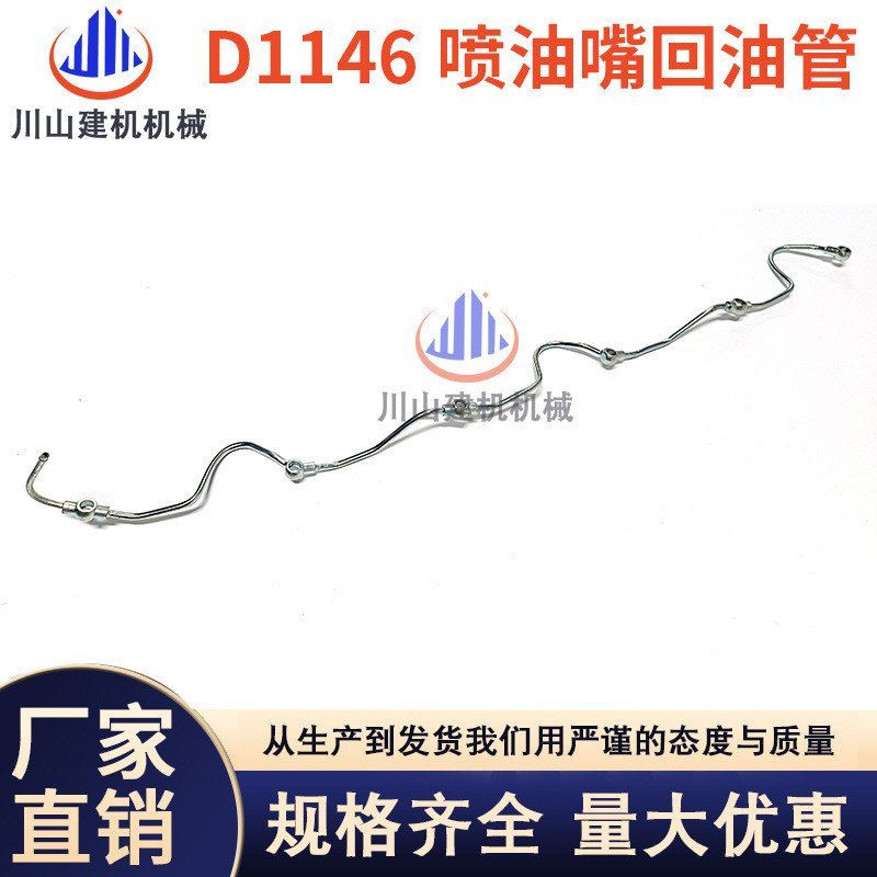 挖掘机斗山大宇DH220 258 280 300-3-5-7发动机D1146喷油嘴回油管