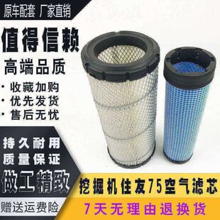 挖掘机配件住友75 SH75空气滤芯总成 空滤后盖外盖子 空滤外壳