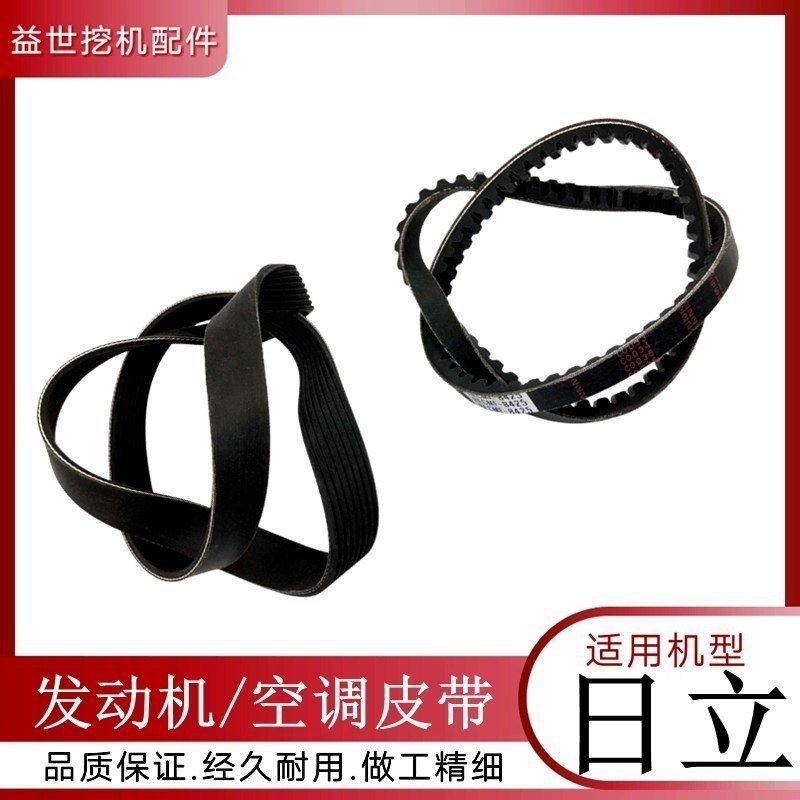 日立钩机200 210 240 250-杆3挖掘机日立电喷机发动机/空调皮带