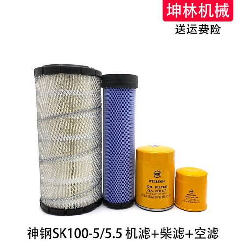 适配神钢SK100-5/5.5挖掘机机油柴油格空气格风格滤芯滤清器