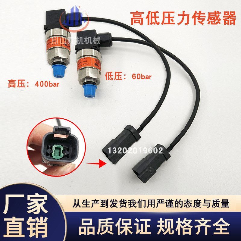 挖掘机柳工徐工龙工主泵高低压力传感器龙工液压泵高压低压力开关