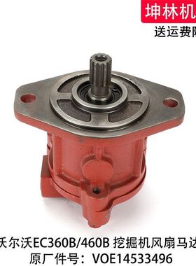 沃尔沃EC360B/460B挖掘机风扇马达发动机辅助散热马达VOE14533496
