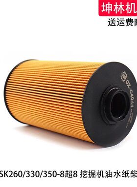 神钢SK260/330/350-8超8挖掘机柴油格油水分离器纸柴滤芯滤清器