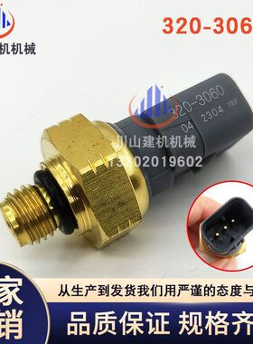 挖掘机配件机油燃油压力传感器320-3060 E320D2 E323D2 E318D