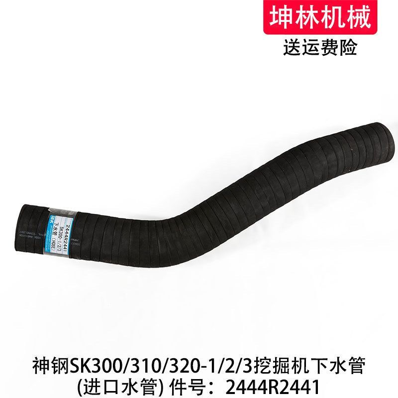 神钢SK300/310/320-1/2/3挖掘机下水管发动机水箱下水管2444R2441