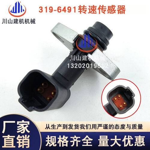 挖掘机配件适配D7ED3K953963D907装载机转速传感器319-6491感应器