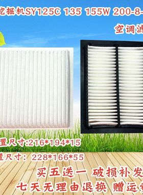 三一挖掘机SY125C 135 155H 200-8-9-10空调滤芯内外过滤网格配件