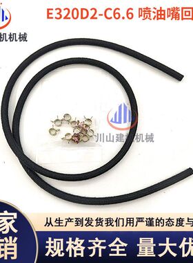 挖掘机配件适配E312D2 E313D2GC E320GCGX帕金斯C6.6喷油嘴回油管