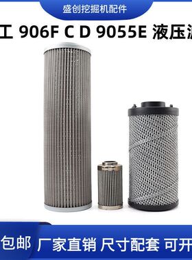 柳工挖掘机LG906C D 9055E液压回油滤芯进油格先导保养过滤器配件