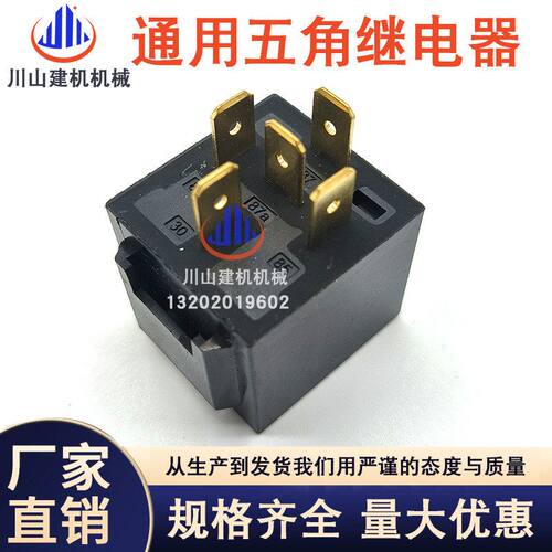 挖掘机配件汽车继电器12V24V五脚防水继电器JD1912FJD1914F通用
