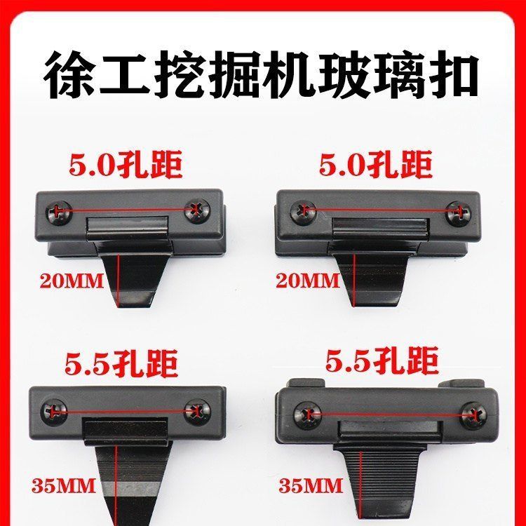 挖掘机徐工55 60 75 135 150 200 215 370 470推拉玻璃扣卡扣配件