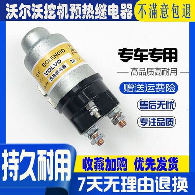 挖掘机配件沃尔沃EC210 220 240 290 360B预热继电器启动继电器