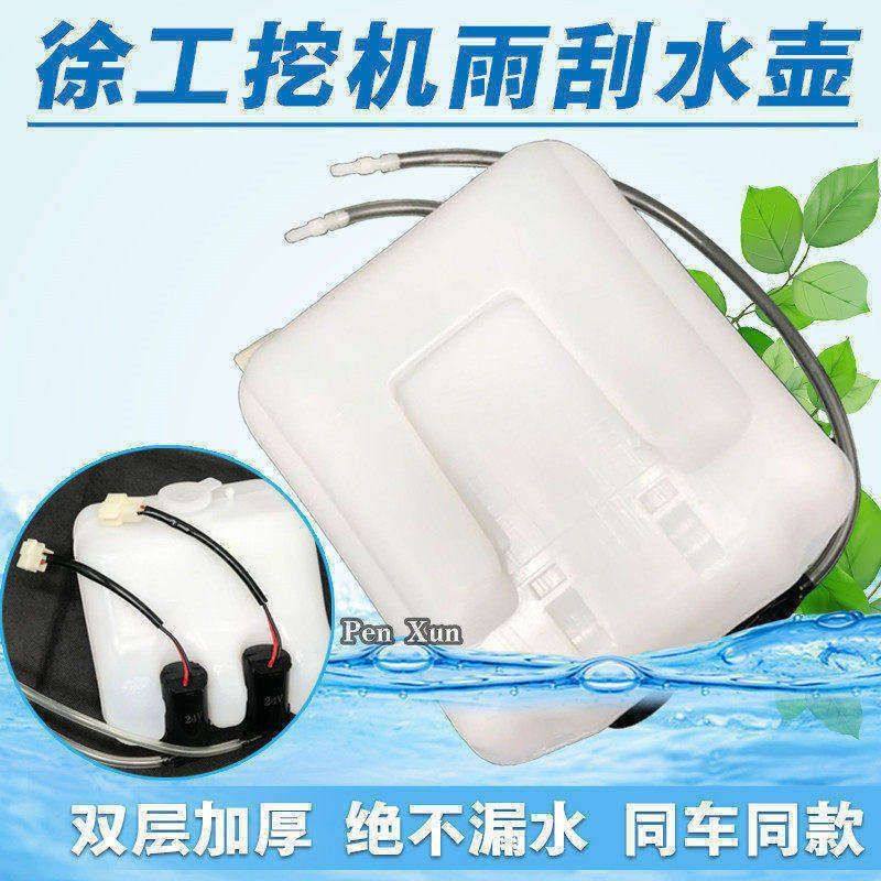 挖掘机配件徐工XE30 80135 210 215 220玻璃雨刮水壶喷水洗涤器壶,五金/工具,挖掘机,淘宝优惠券,粉丝福利购,淘宝优惠卷