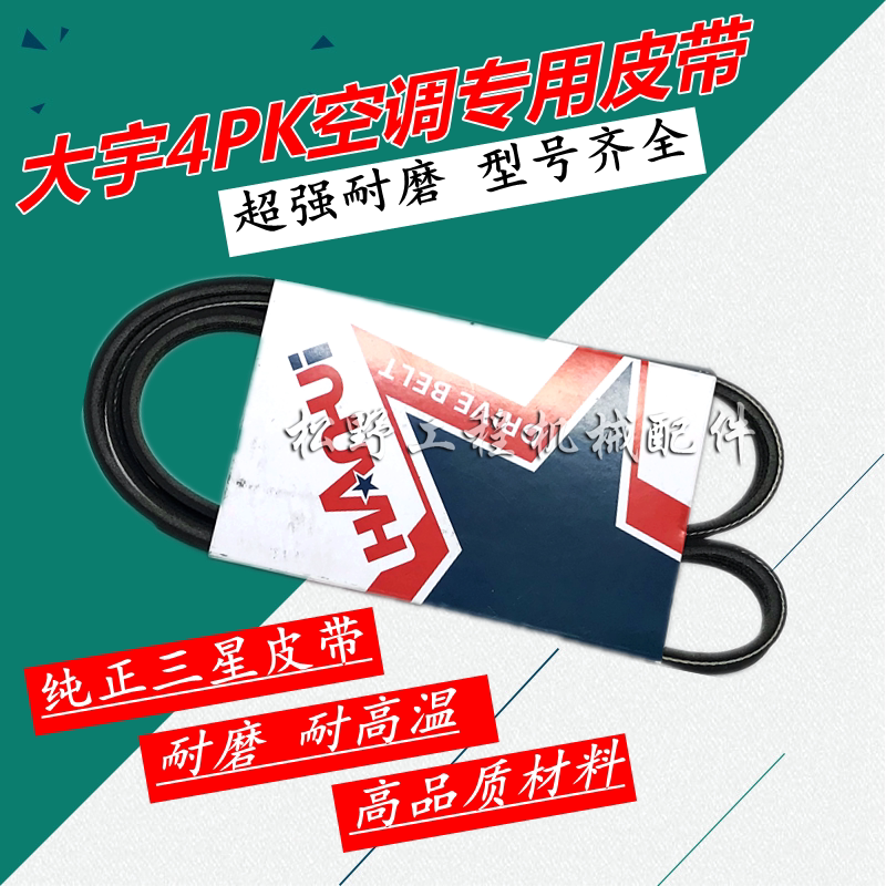 挖掘机斗山大宇55/60/80/150/220/215/225/300-5-7空调皮带三角带