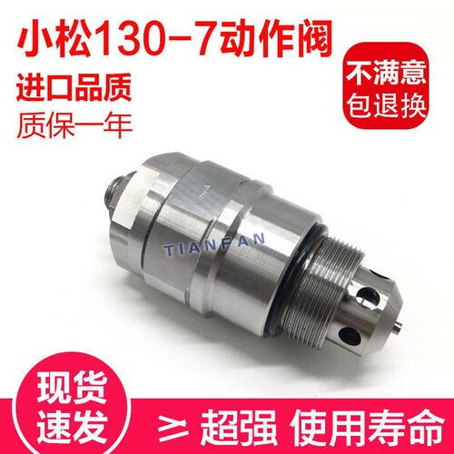 小松挖掘机PC120-6/130-7吸油阀 安全阀 动作阀 溢流阀