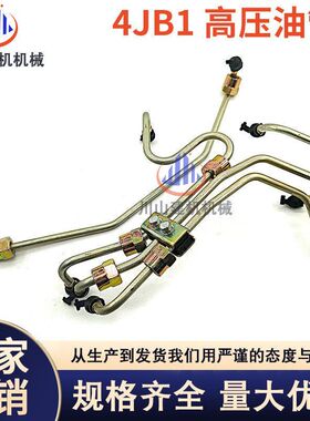 挖掘机日立ZAX60 65 70高压油管五十铃4JB1发动机柴油泵高压油管