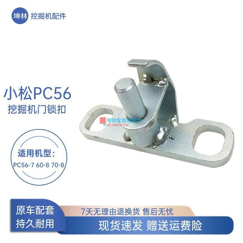 坤林挖掘机配件适用于小松PC56-7 60-8 70-8挖掘机驾驶室门锁扣,机械设备,其他机械设备,淘宝优惠券,粉丝福利购,淘宝优惠卷