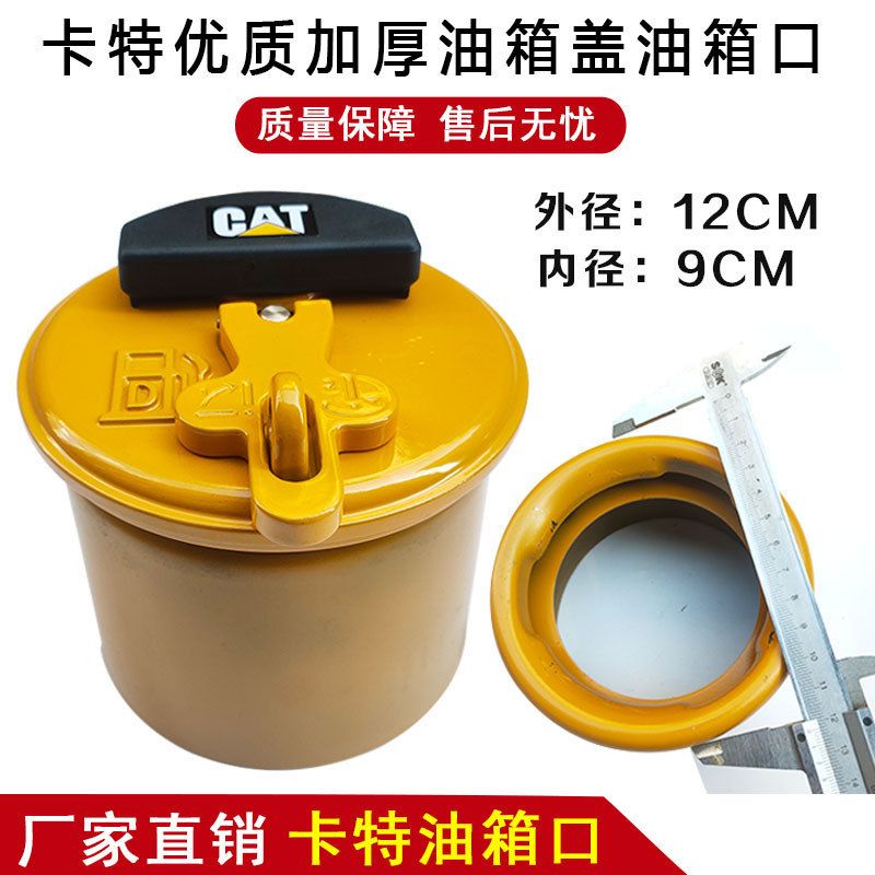 卡特油箱加油口柴油箱盖口320B/324C/325/336/345D油箱盖挖机配件