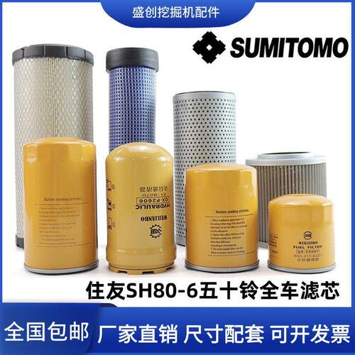 挖掘机住友SH80-6五十铃大小柴滤空气机油滤芯液压回油格进油配件