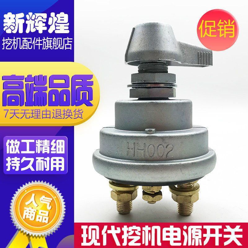 挖机配件现代60/80/150/215/225/305 275-7-9电源总开关点火开关