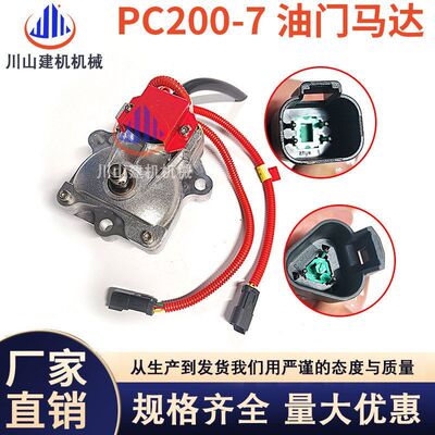 挖掘机适配PC130200/220/240/360-7油门电机加油马达7834-41-2002