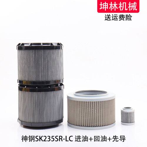 适配神钢SK235SR-LC挖掘机进油回油吸油先导滤芯液压格滤清器