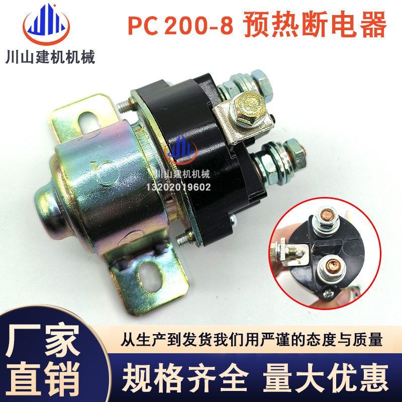 挖掘机配件PC120160 200 220 300 360-8启动预热继电器21N6-30120