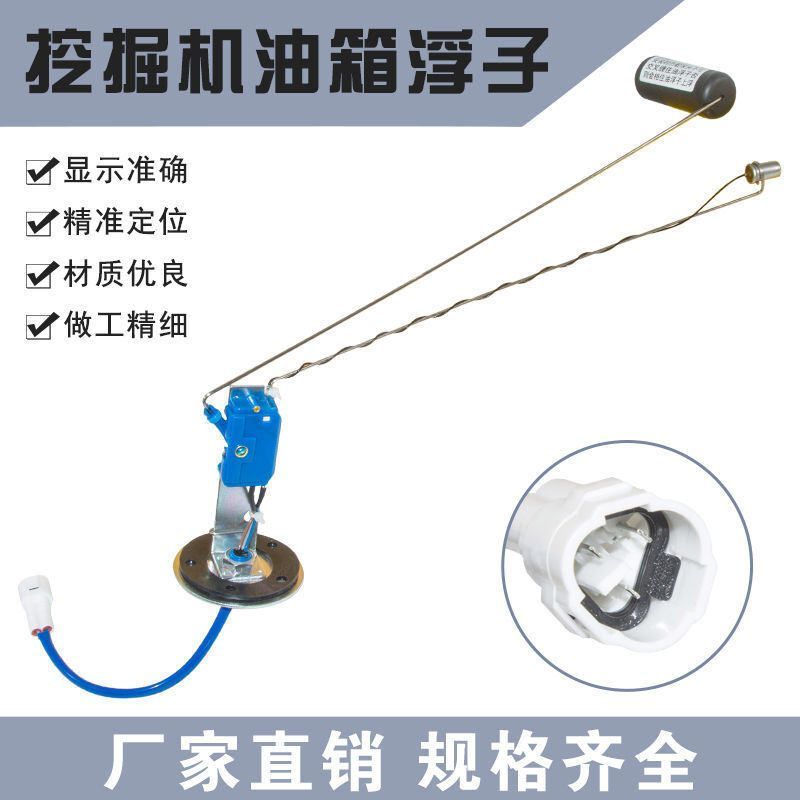 适用于加藤HD820/512/700/308/800柴油油位传感器油箱浮子感应器