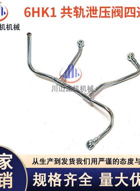 挖掘机配件日立五十铃6HK1发动机共轨泄压阀四通管1154168770