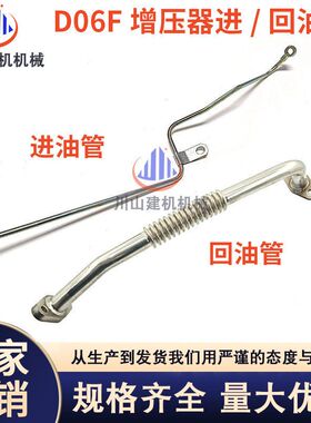 挖掘机配件E320B C D发动机D06F增压器进油管增压器回油管