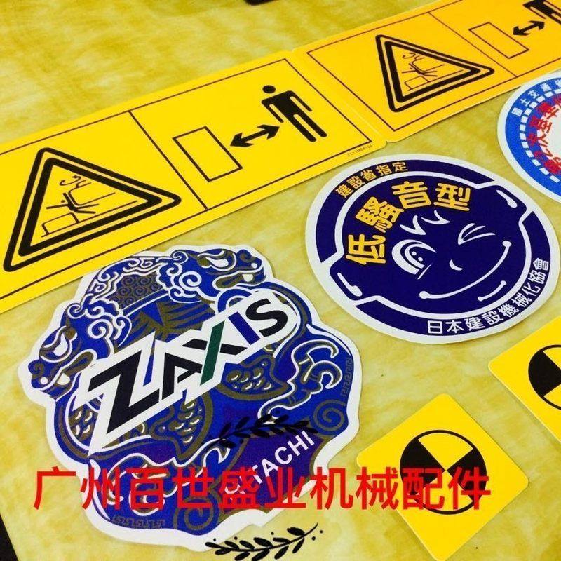 挖掘机机身贴纸 日立配件 ZX70 ZAXIS75 勾机标志 警示贴全套贴纸