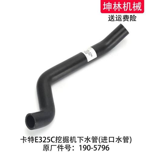 卡特E325C挖掘机下水管发动机下水管散热水箱上下水管190-5796